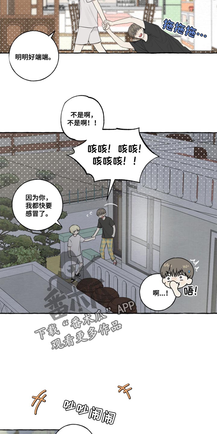 《热烈明阳》漫画最新章节第41章：被发现了免费下拉式在线观看章节第【9】张图片