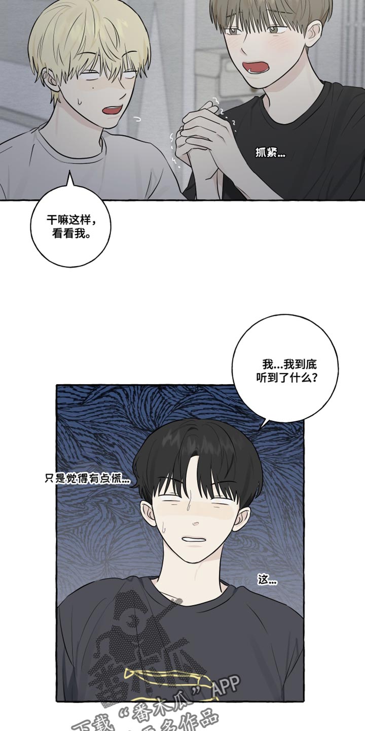 《热烈明阳》漫画最新章节第41章：被发现了免费下拉式在线观看章节第【7】张图片