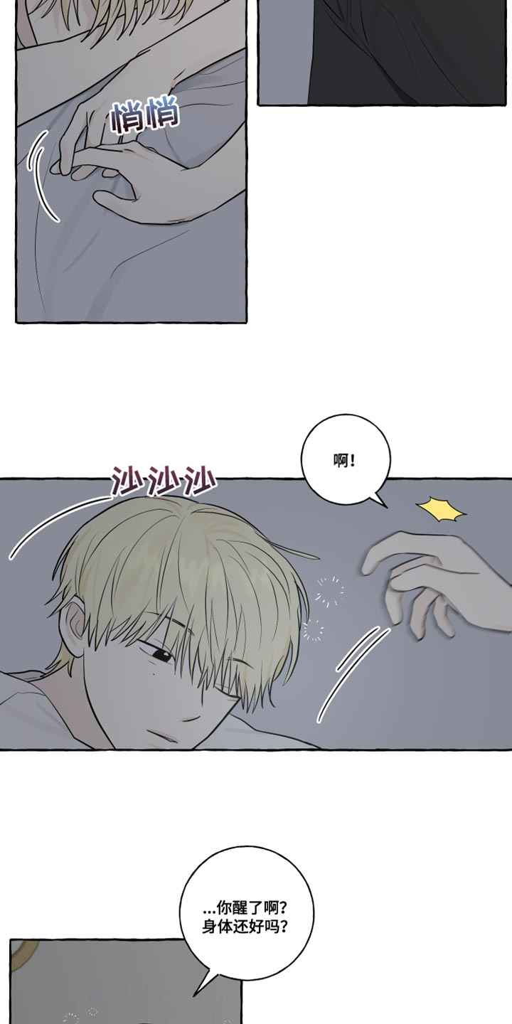 《热烈明阳》漫画最新章节第41章：被发现了免费下拉式在线观看章节第【12】张图片