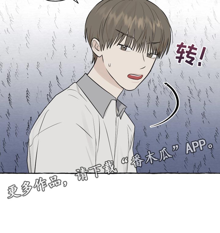 《热烈明阳》漫画最新章节第41章：被发现了免费下拉式在线观看章节第【1】张图片