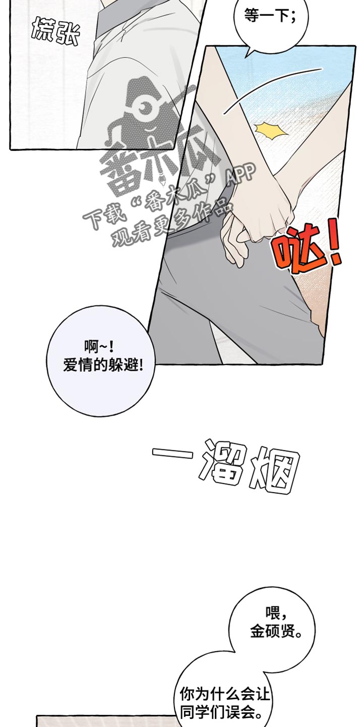 《热烈明阳》漫画最新章节第42章：爱情的躲避免费下拉式在线观看章节第【4】张图片