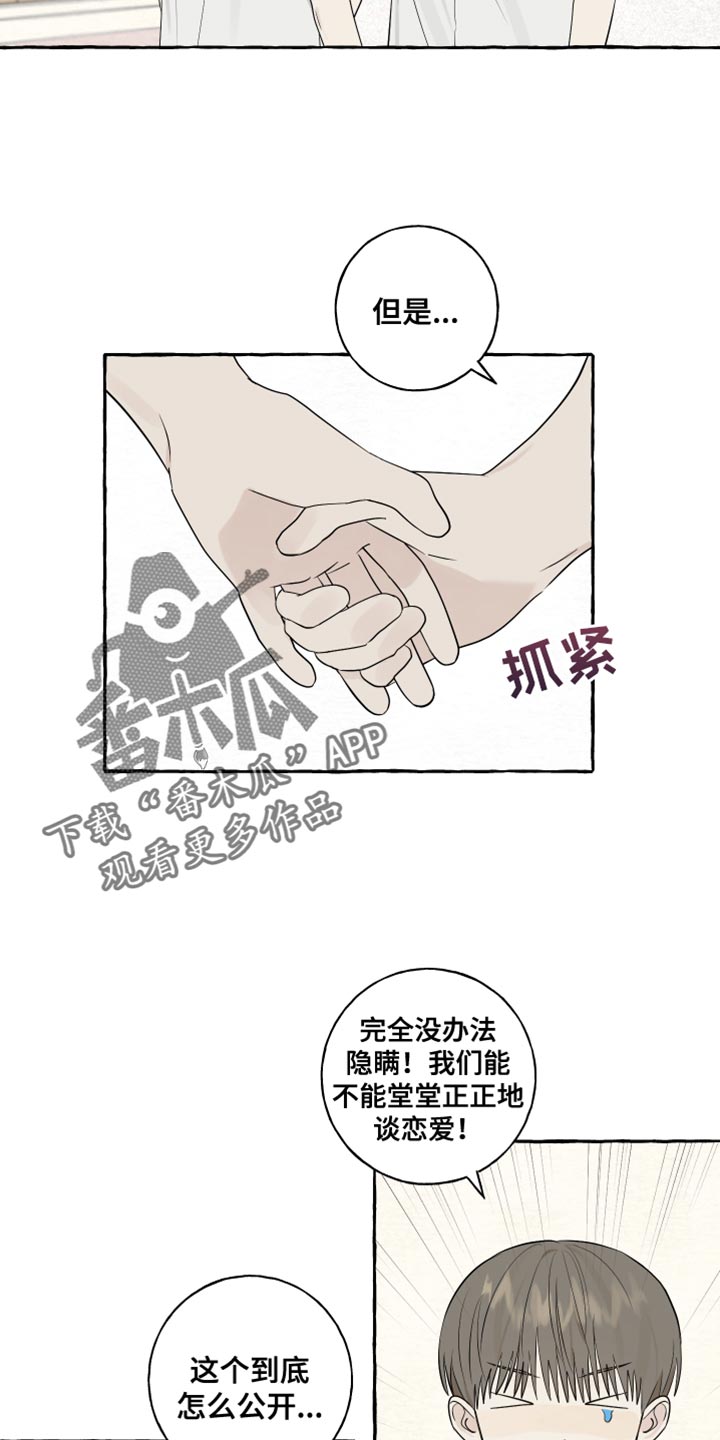 《热烈明阳》漫画最新章节第42章：爱情的躲避免费下拉式在线观看章节第【2】张图片