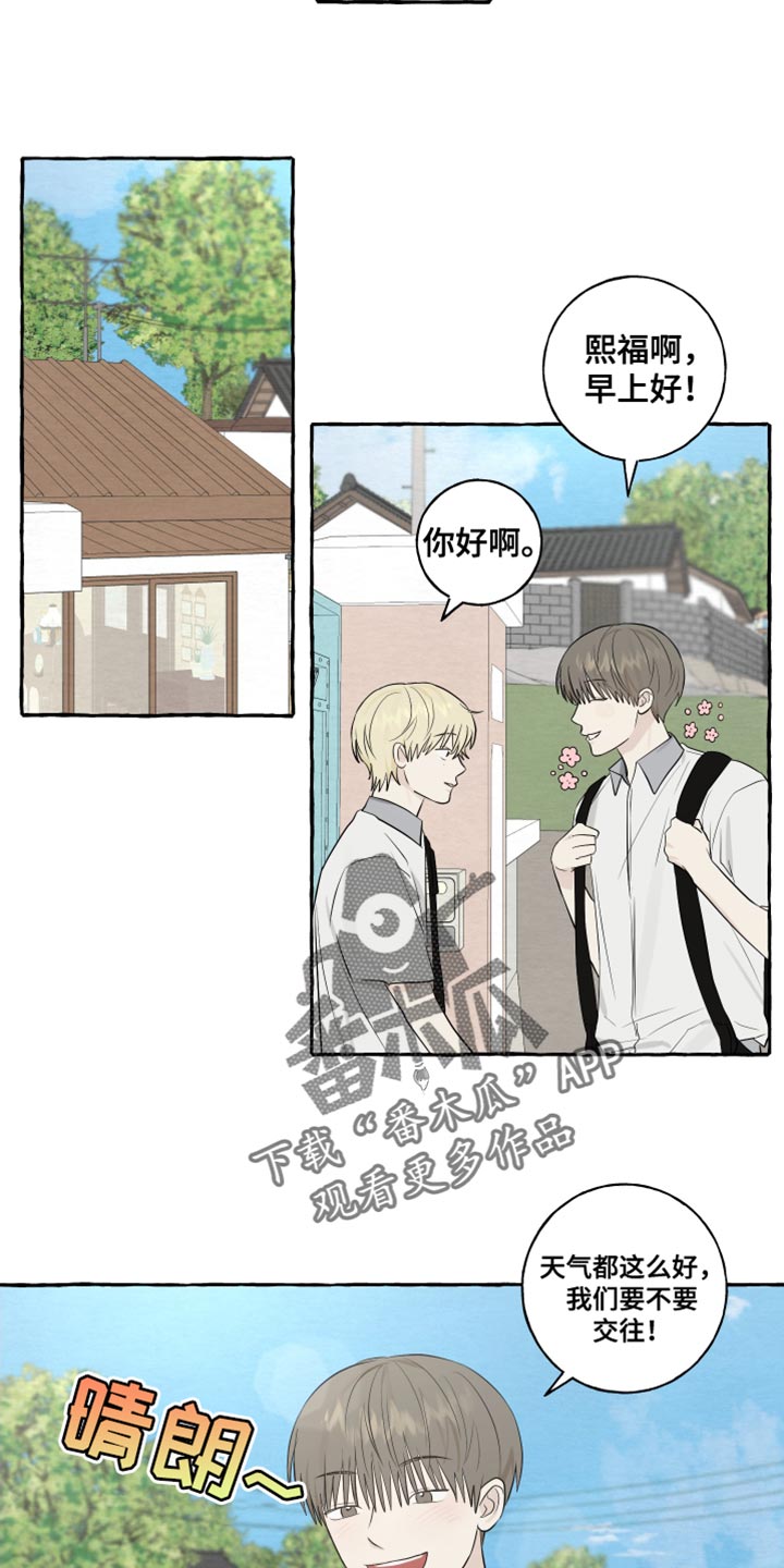 《热烈明阳》漫画最新章节第43章：相反免费下拉式在线观看章节第【9】张图片