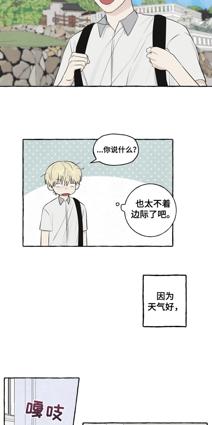 《热烈明阳》漫画最新章节第43章：相反免费下拉式在线观看章节第【8】张图片