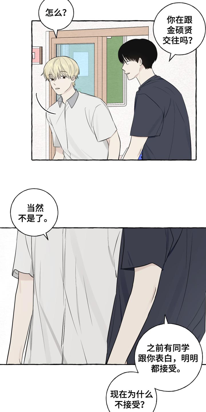 《热烈明阳》漫画最新章节第43章：相反免费下拉式在线观看章节第【3】张图片