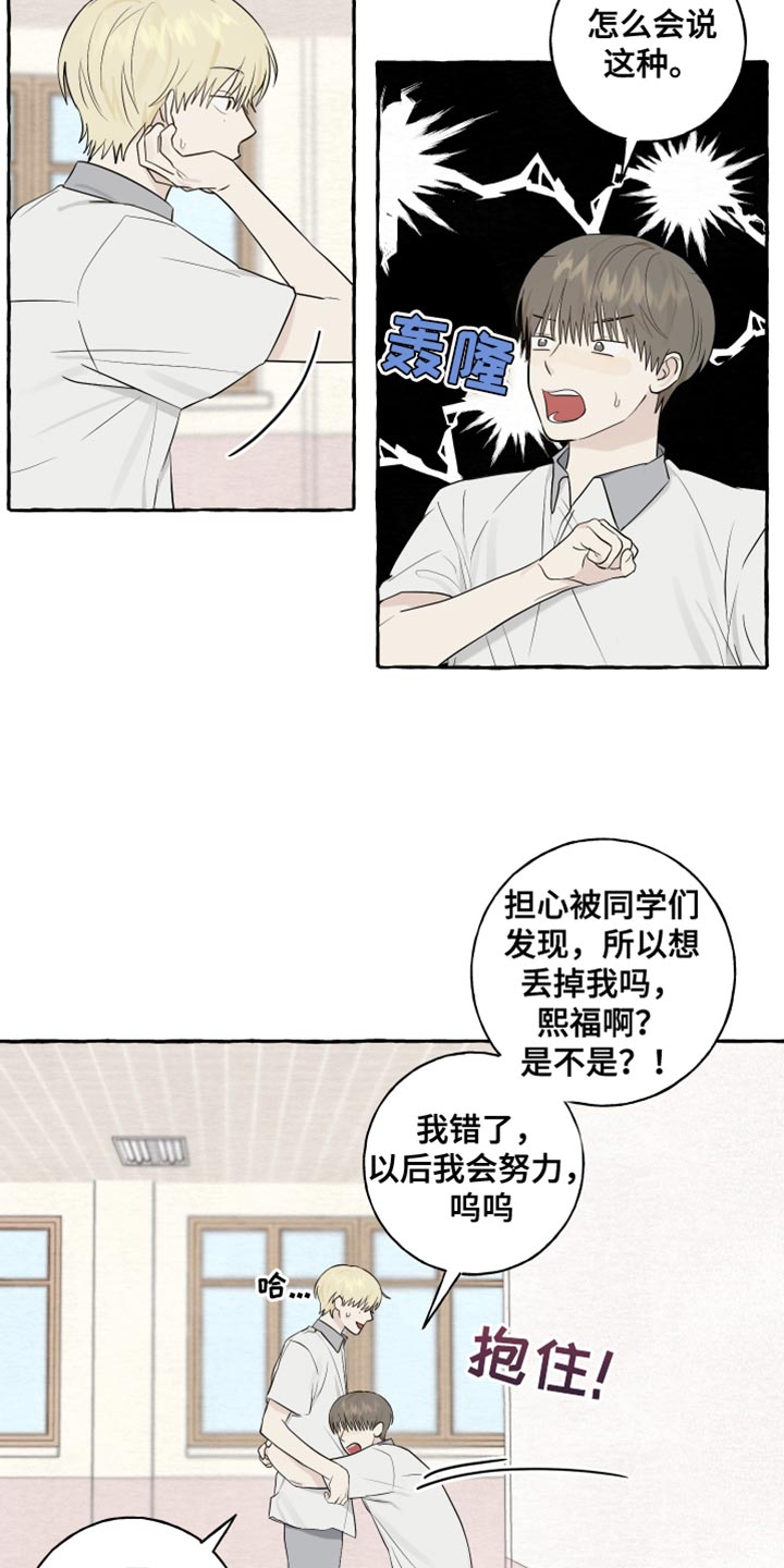 《热烈明阳》漫画最新章节第43章：相反免费下拉式在线观看章节第【15】张图片