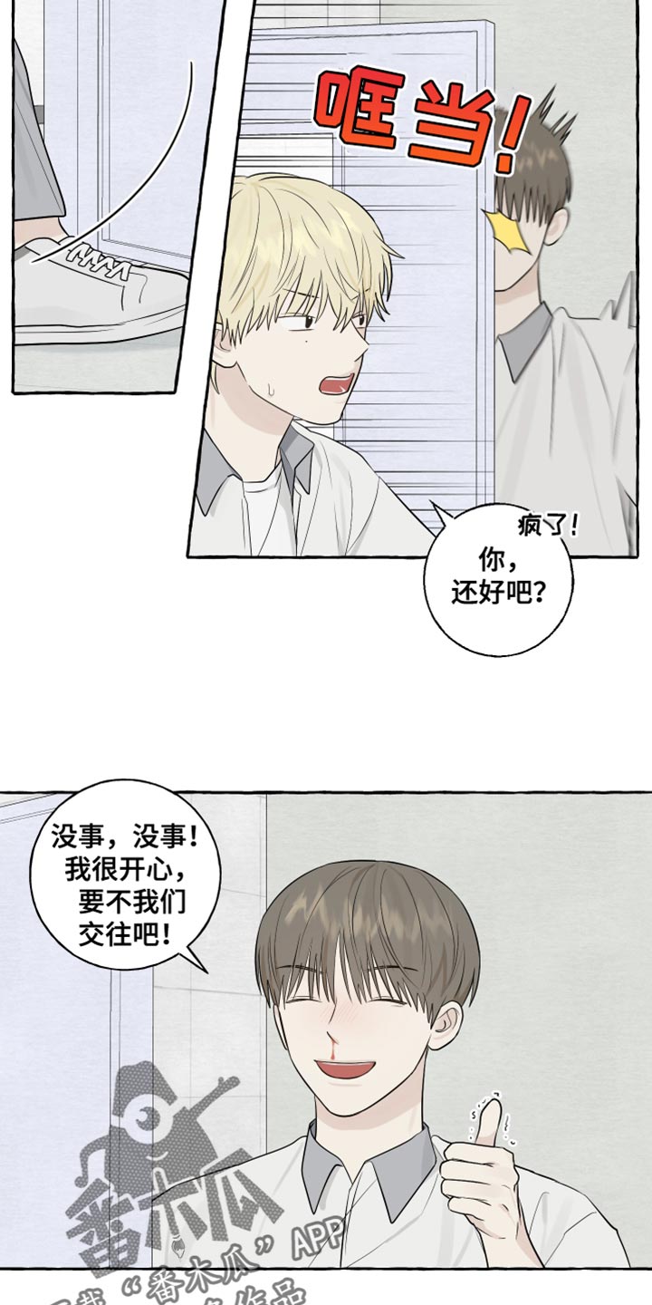 《热烈明阳》漫画最新章节第43章：相反免费下拉式在线观看章节第【7】张图片