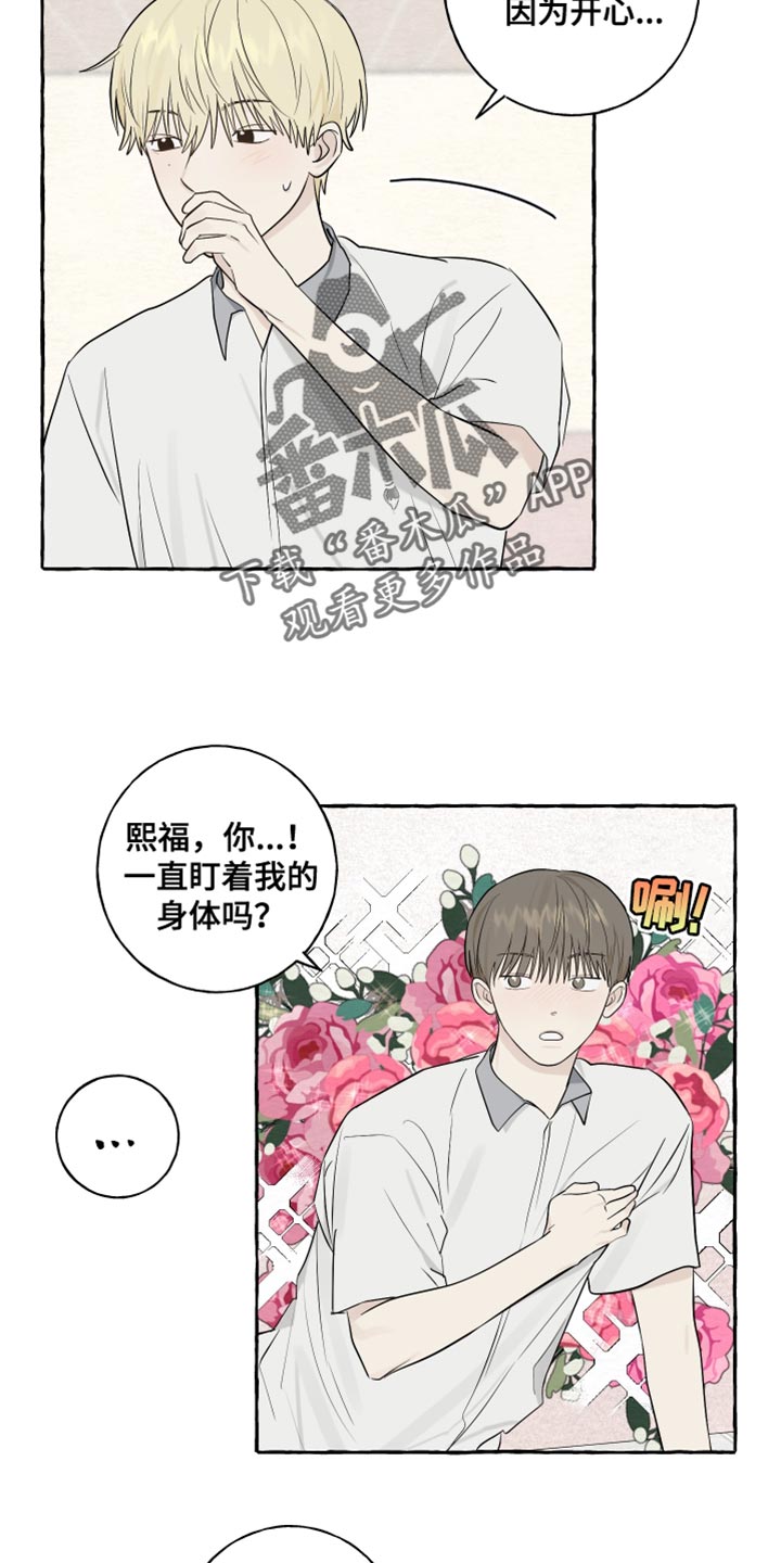 《热烈明阳》漫画最新章节第43章：相反免费下拉式在线观看章节第【13】张图片