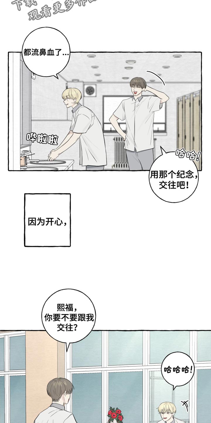 《热烈明阳》漫画最新章节第43章：相反免费下拉式在线观看章节第【6】张图片