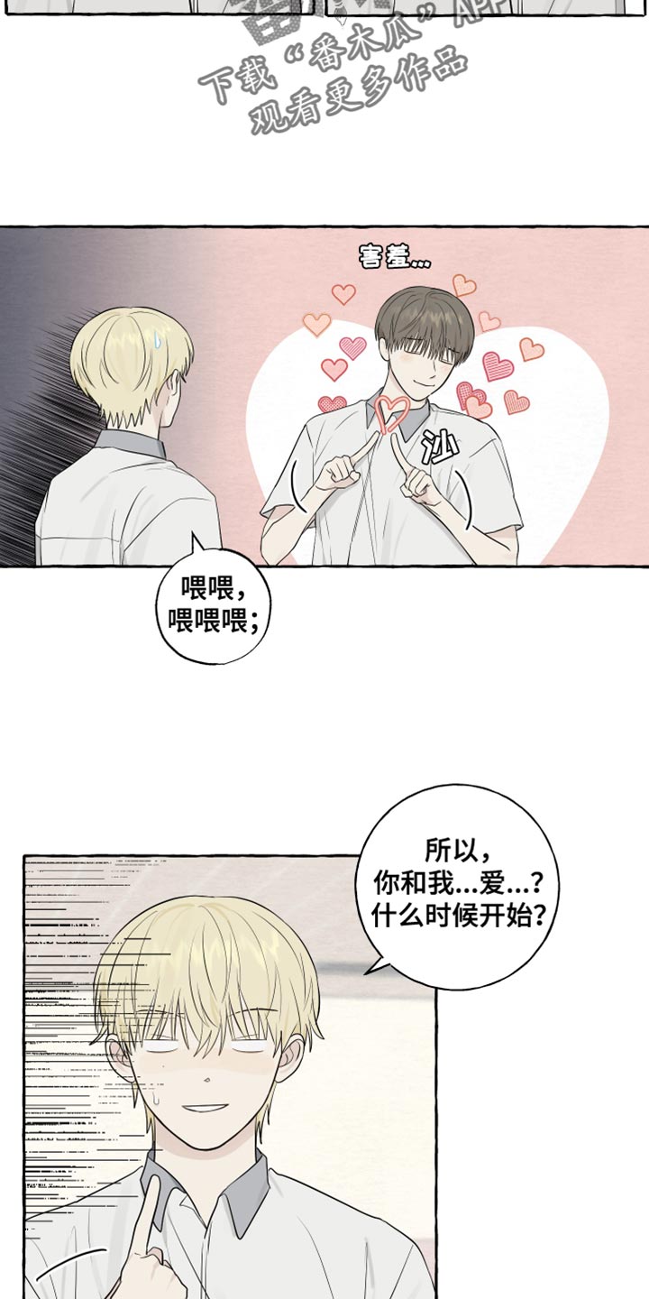 《热烈明阳》漫画最新章节第43章：相反免费下拉式在线观看章节第【17】张图片