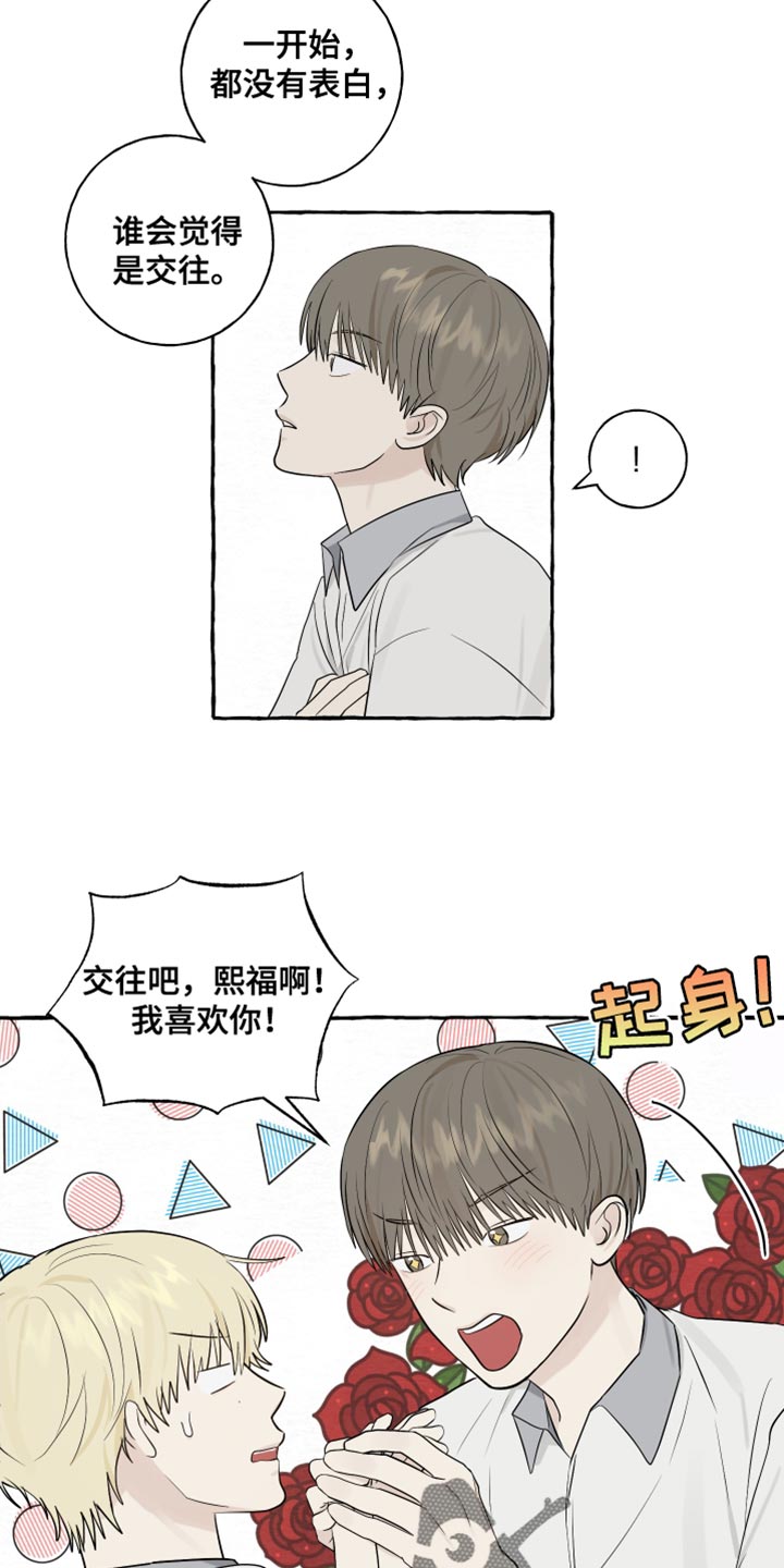 《热烈明阳》漫画最新章节第43章：相反免费下拉式在线观看章节第【12】张图片