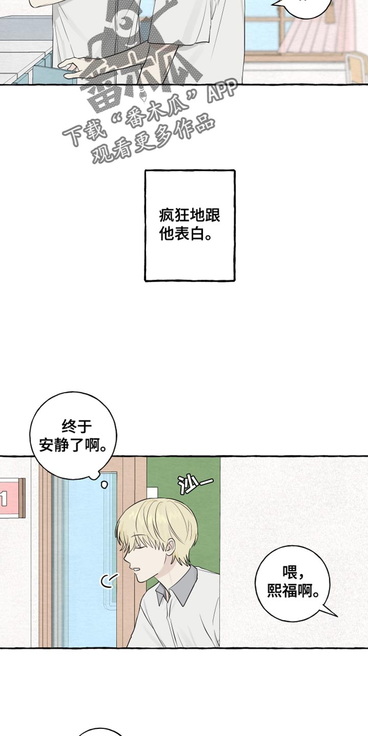 《热烈明阳》漫画最新章节第43章：相反免费下拉式在线观看章节第【4】张图片