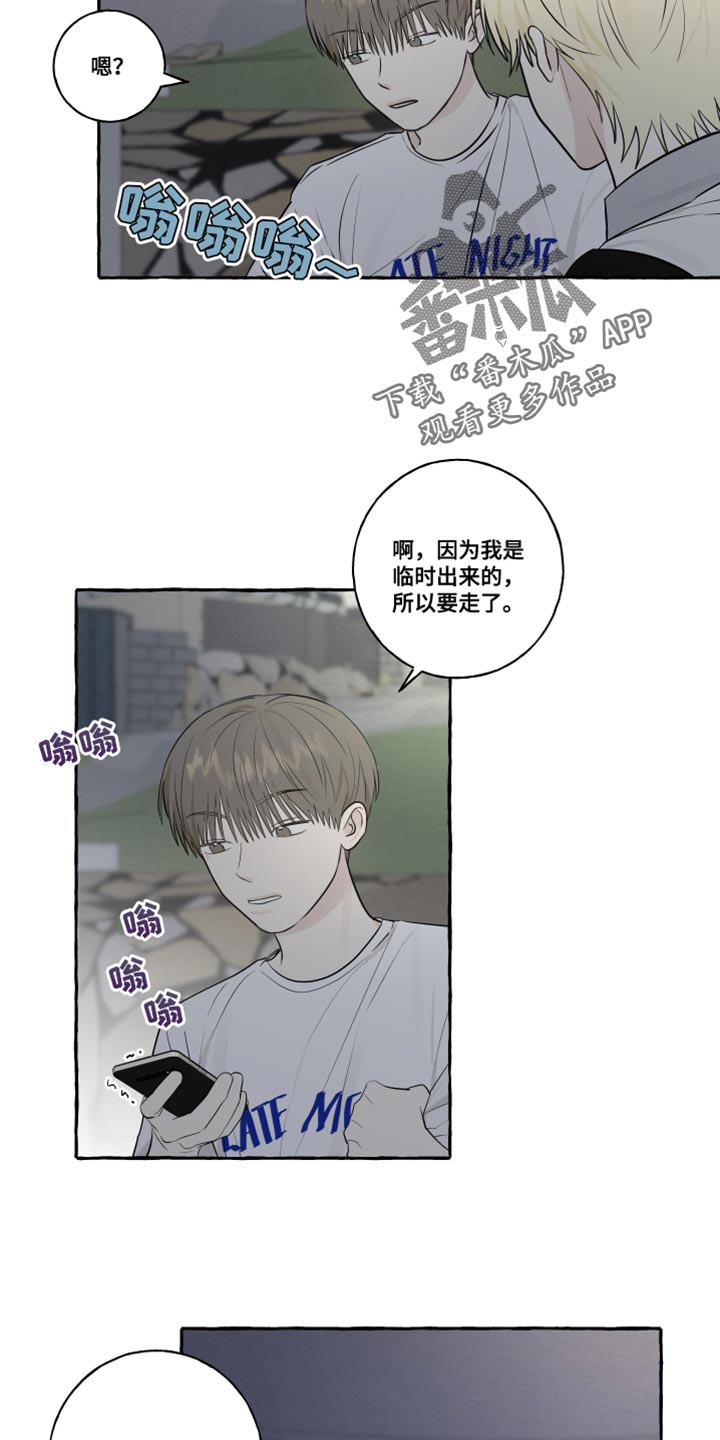 《热烈明阳》漫画最新章节第45章：因为想你啊免费下拉式在线观看章节第【3】张图片