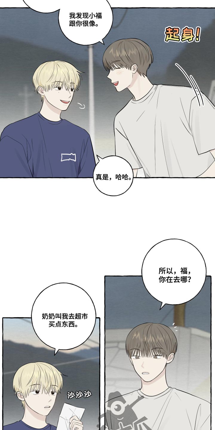 《热烈明阳》漫画最新章节第49章：觉得很像你免费下拉式在线观看章节第【13】张图片