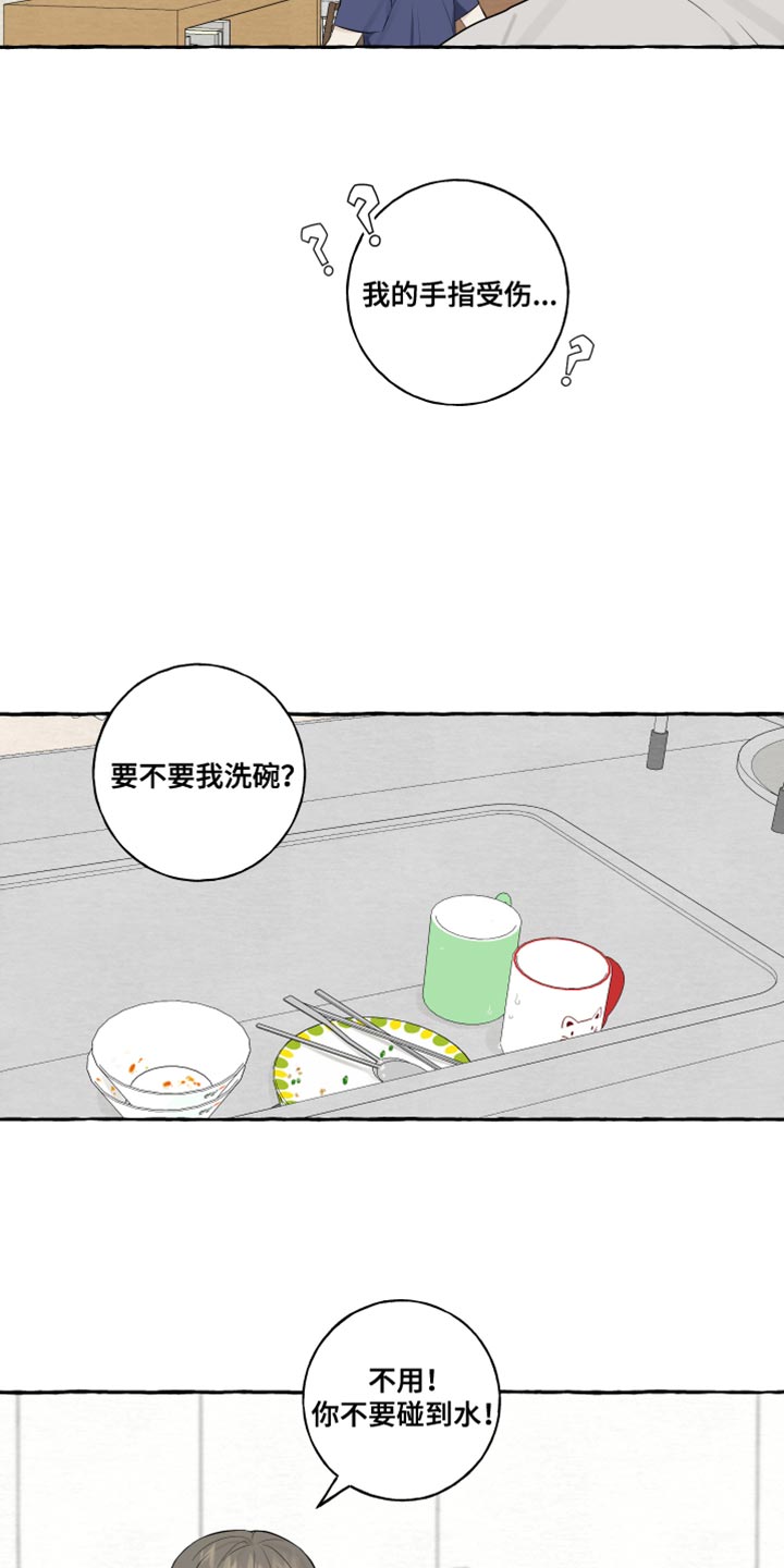 《热烈明阳》漫画最新章节第50章：受伤免费下拉式在线观看章节第【12】张图片