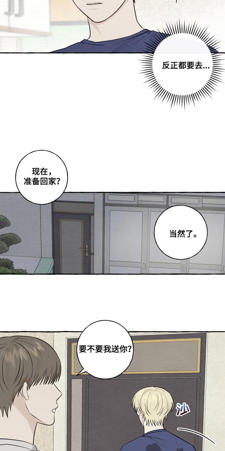 《热烈明阳》漫画最新章节第50章：受伤免费下拉式在线观看章节第【4】张图片