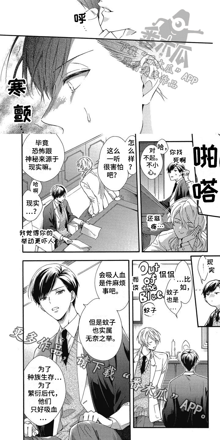 《学院吸血鬼》漫画最新章节第4章：合不来免费下拉式在线观看章节第【2】张图片