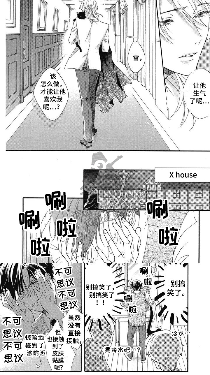 《学院吸血鬼》漫画最新章节第5章：冒犯免费下拉式在线观看章节第【1】张图片