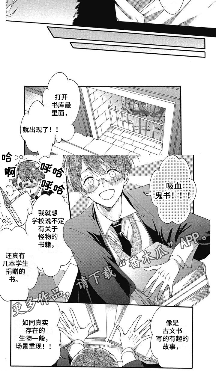 《学院吸血鬼》漫画最新章节第6章：幸福的感觉免费下拉式在线观看章节第【1】张图片