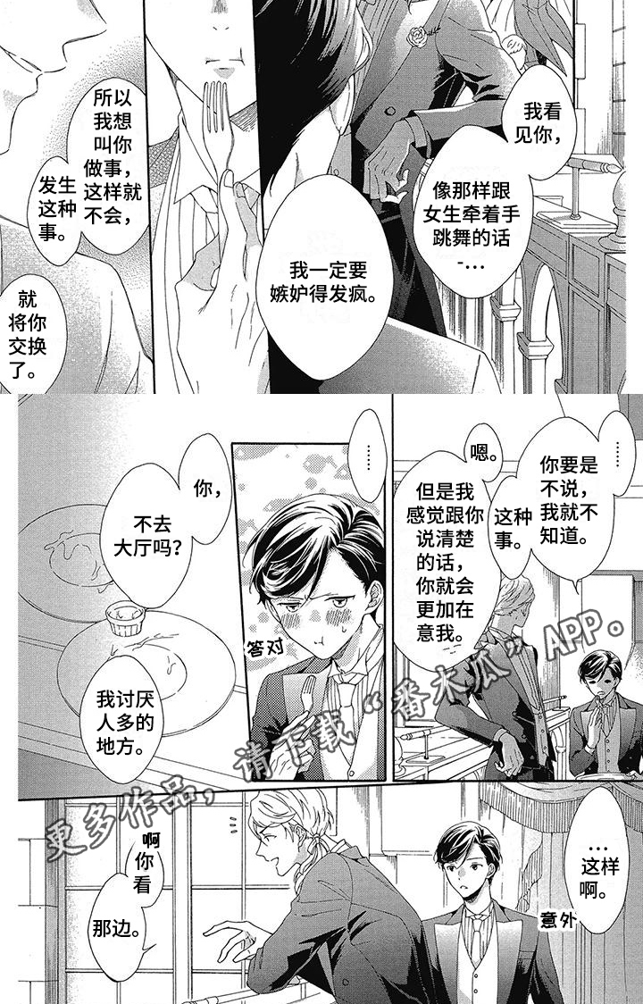 《学院吸血鬼》漫画最新章节第12章：宴会免费下拉式在线观看章节第【1】张图片