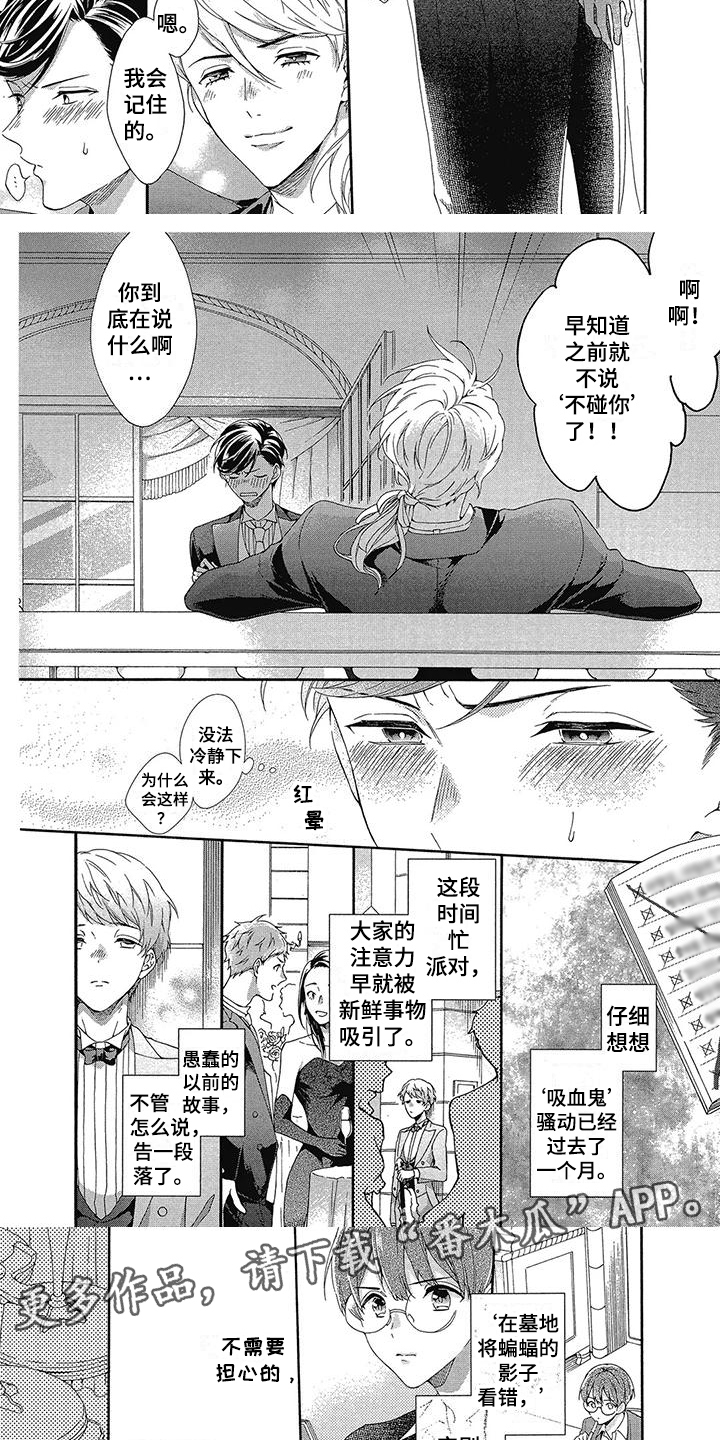 《学院吸血鬼》漫画最新章节第13章：我的想法免费下拉式在线观看章节第【2】张图片