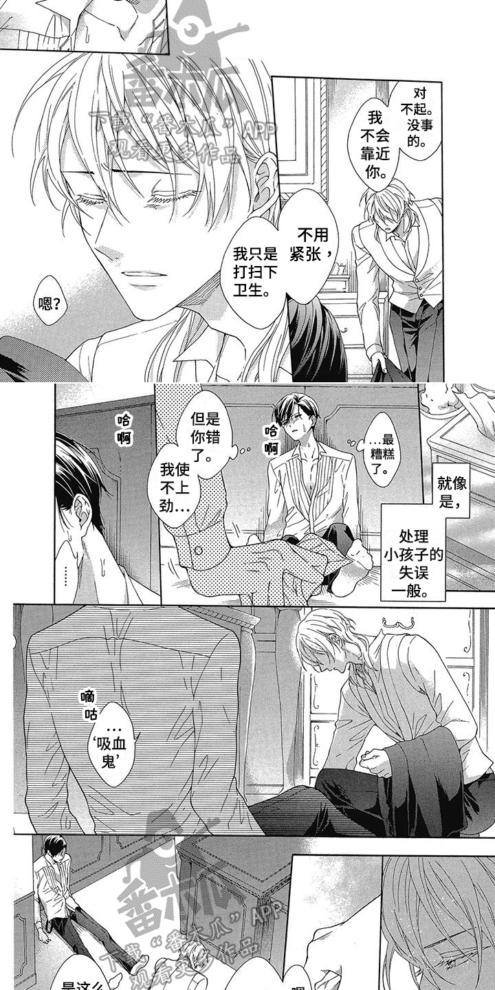 《学院吸血鬼》漫画最新章节第15章：后遗症免费下拉式在线观看章节第【2】张图片