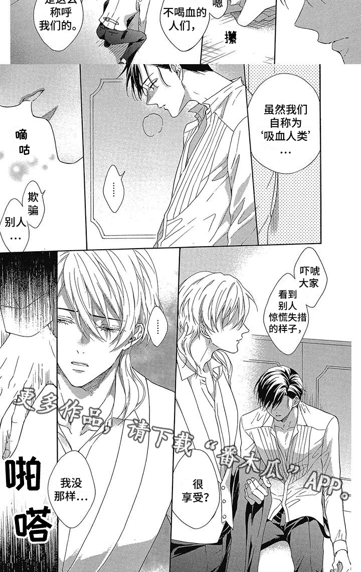 《学院吸血鬼》漫画最新章节第15章：后遗症免费下拉式在线观看章节第【1】张图片