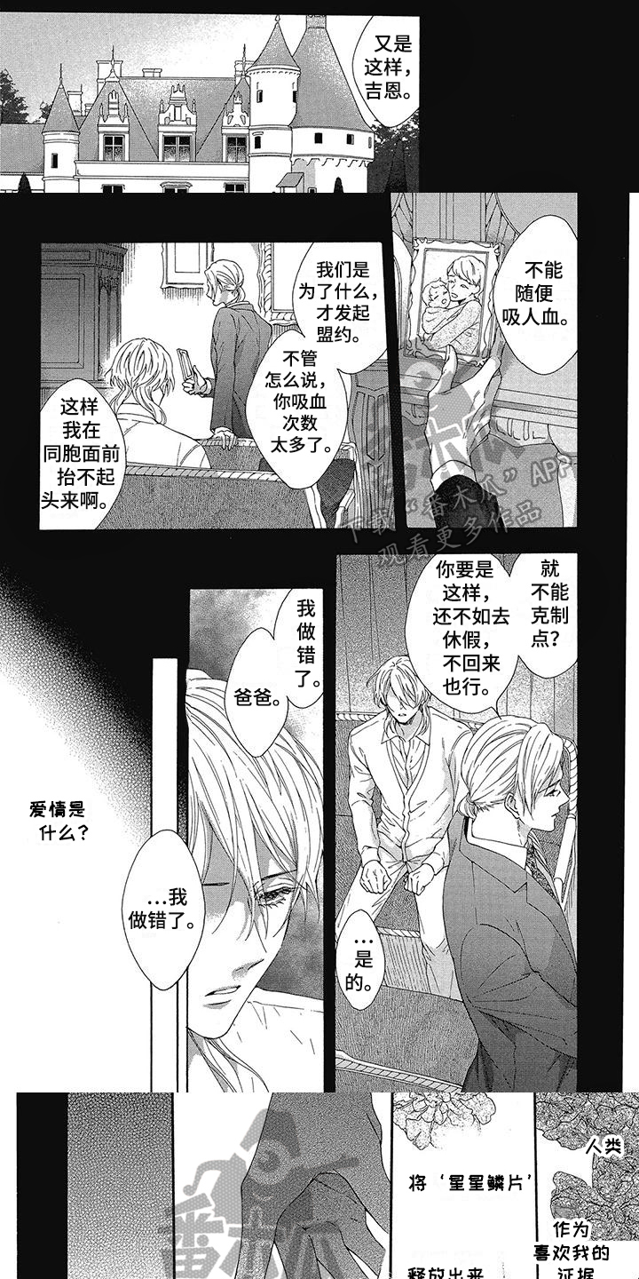 《学院吸血鬼》漫画最新章节第17章：痛苦免费下拉式在线观看章节第【2】张图片