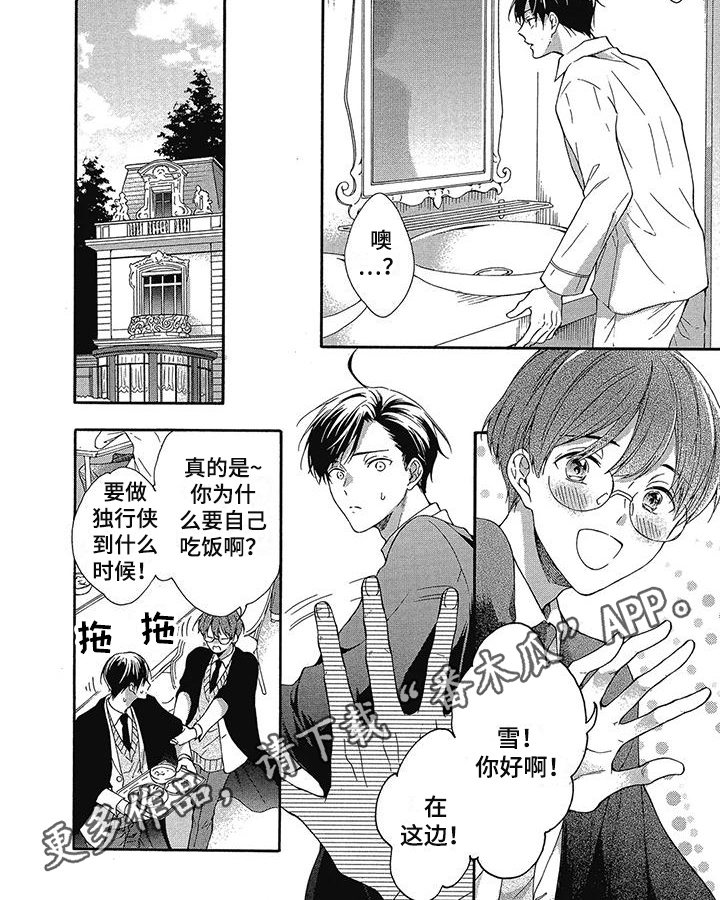 《学院吸血鬼》漫画最新章节第18章：真爱免费下拉式在线观看章节第【1】张图片