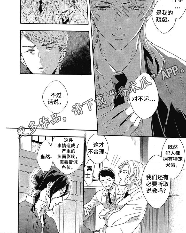 《学院吸血鬼》漫画最新章节第22章：说教免费下拉式在线观看章节第【1】张图片