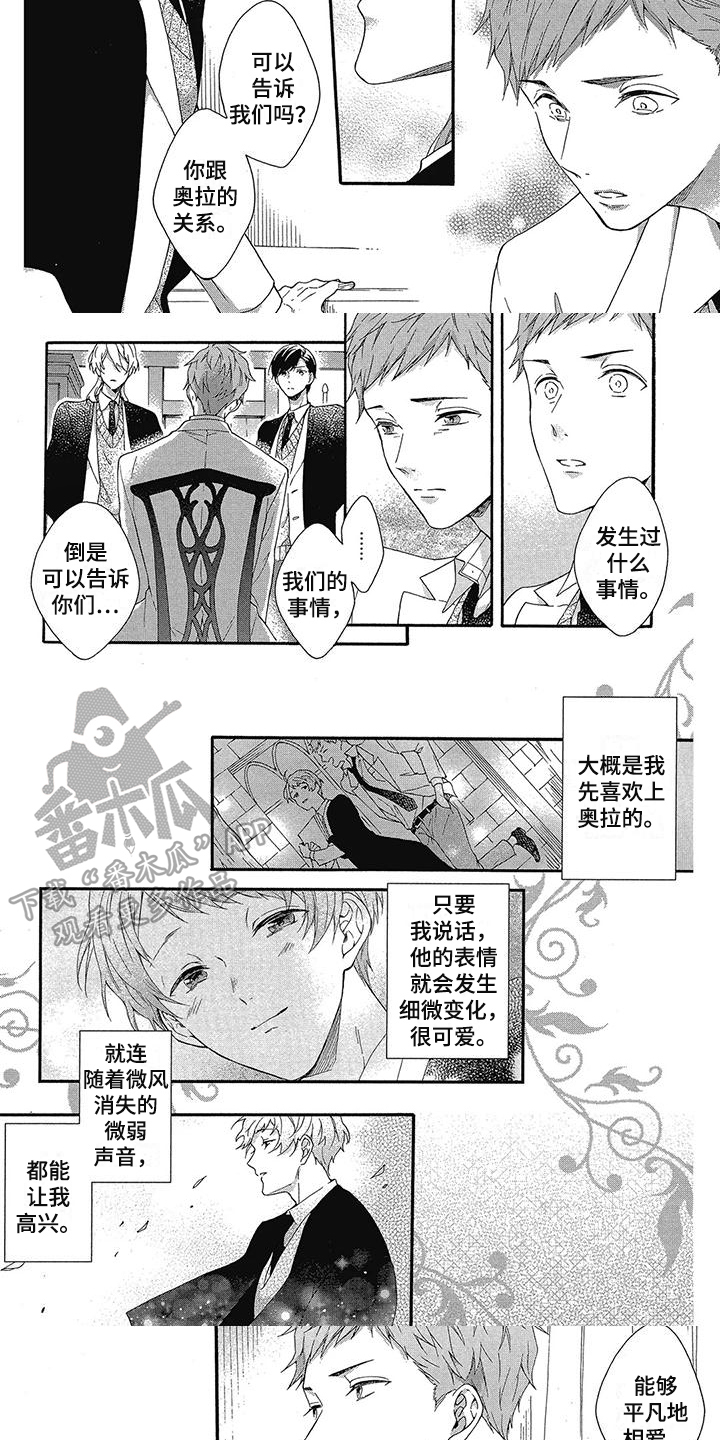 《学院吸血鬼》漫画最新章节第29章：倾诉免费下拉式在线观看章节第【2】张图片