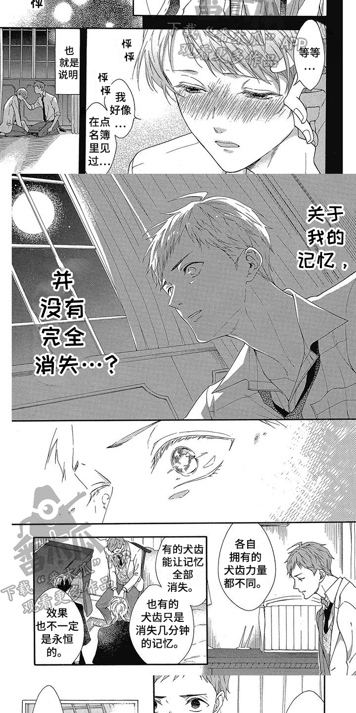 《学院吸血鬼》漫画最新章节第31章：结果免费下拉式在线观看章节第【2】张图片