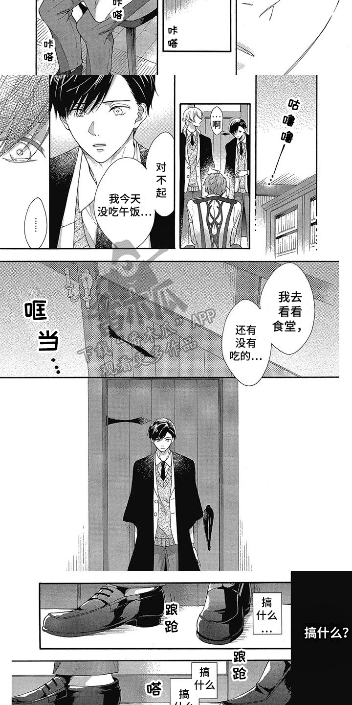 《学院吸血鬼》漫画最新章节第32章：尝试免费下拉式在线观看章节第【2】张图片