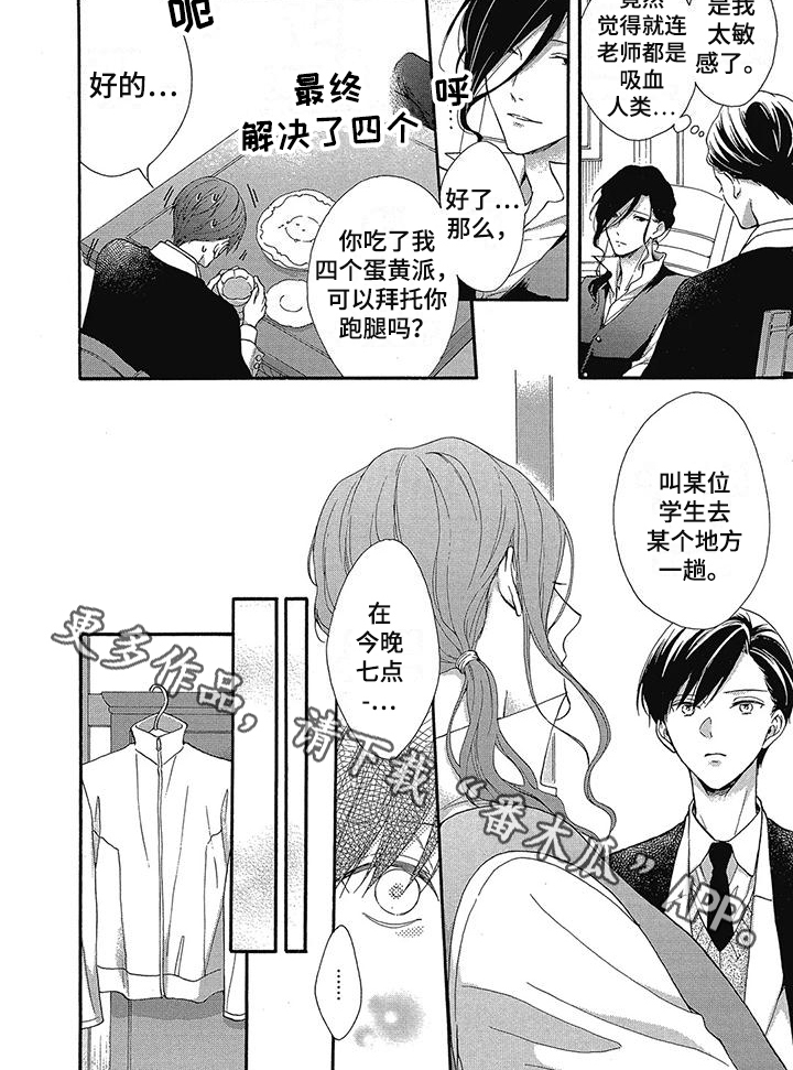 《学院吸血鬼》漫画最新章节第33章：不想喜欢免费下拉式在线观看章节第【1】张图片