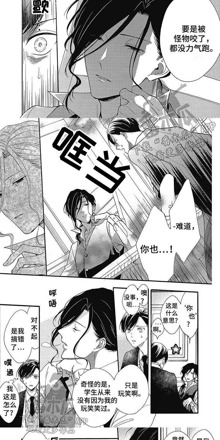 《学院吸血鬼》漫画最新章节第33章：不想喜欢免费下拉式在线观看章节第【2】张图片