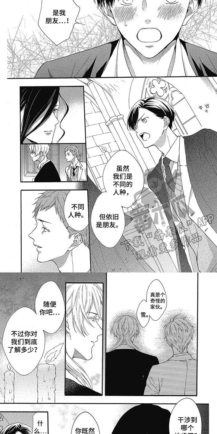 《学院吸血鬼》漫画最新章节第34章：对峙免费下拉式在线观看章节第【2】张图片