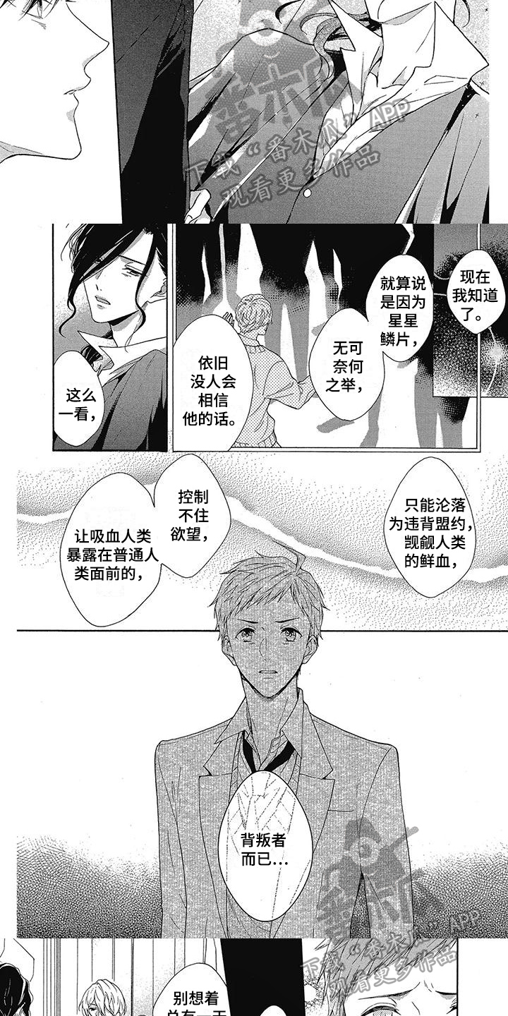 《学院吸血鬼》漫画最新章节第37章：隐瞒免费下拉式在线观看章节第【2】张图片