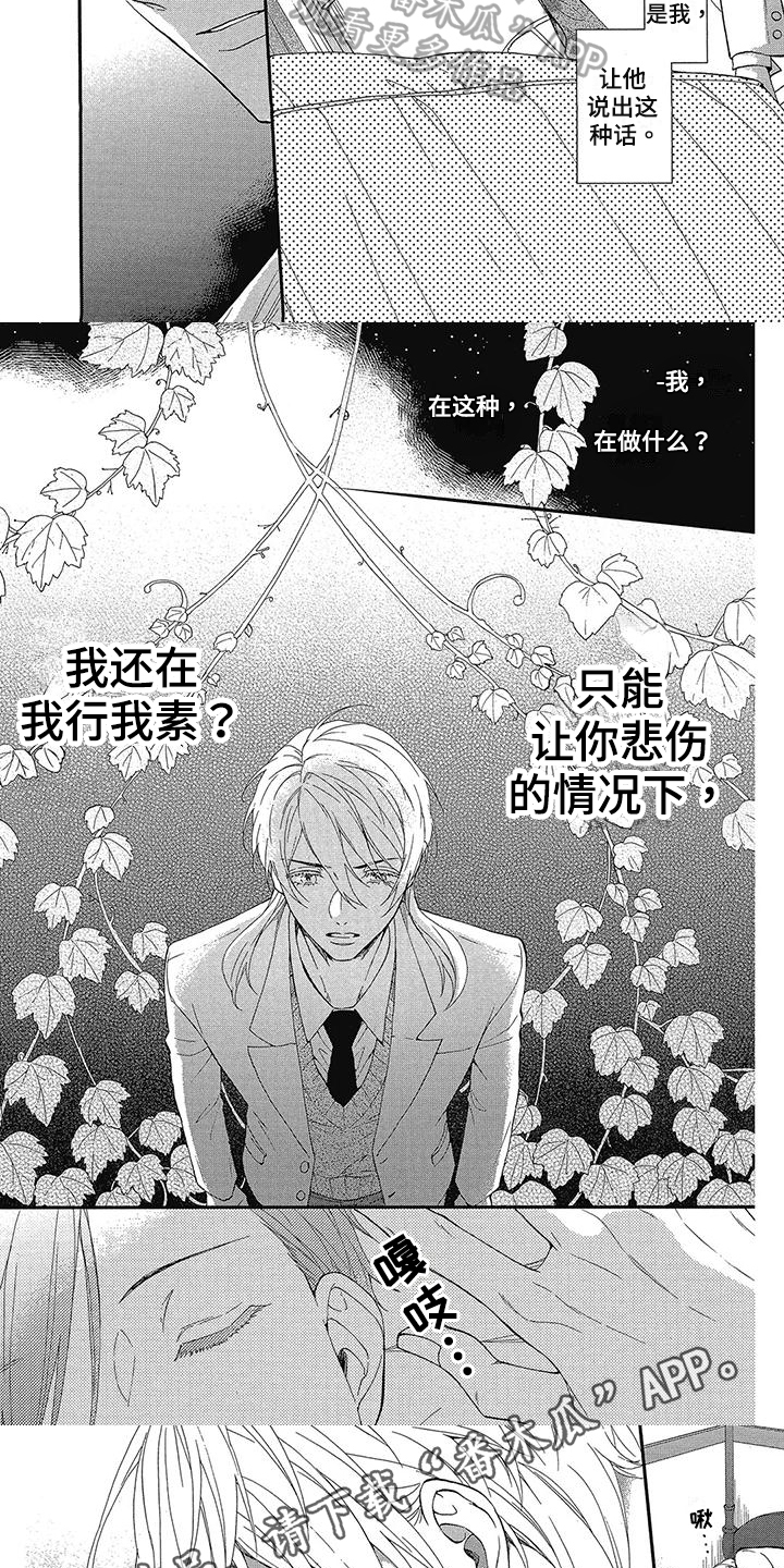 《学院吸血鬼》漫画最新章节第42章：坦诚免费下拉式在线观看章节第【2】张图片