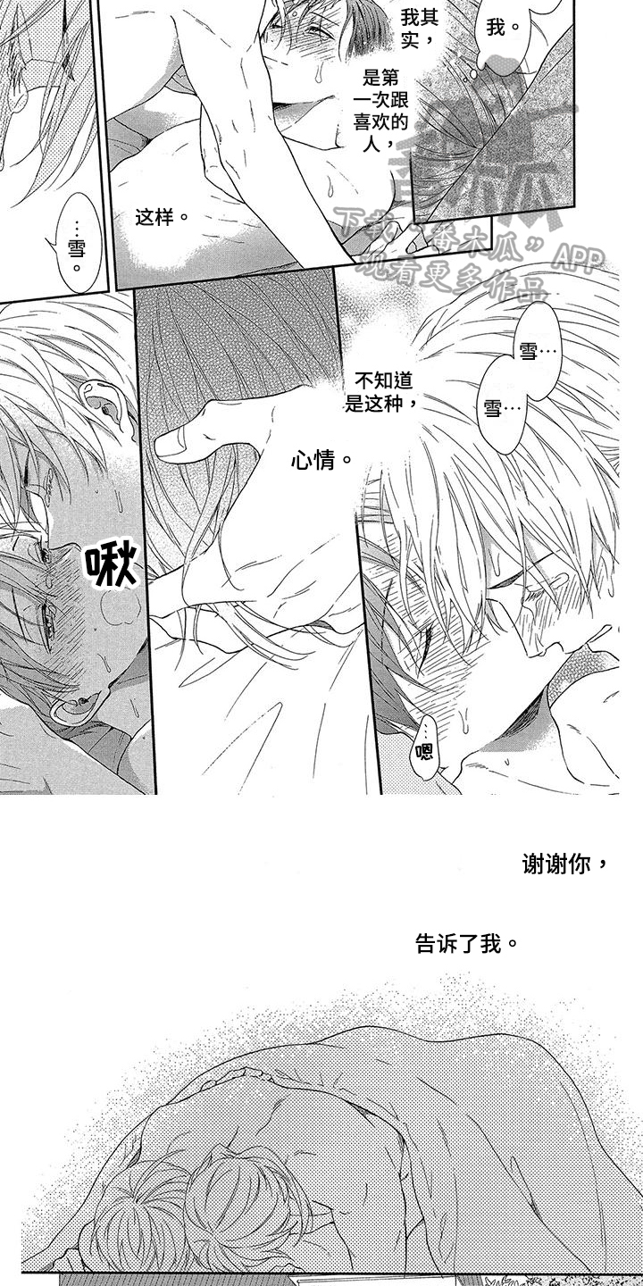 《学院吸血鬼》漫画最新章节第45章：无法控制免费下拉式在线观看章节第【2】张图片