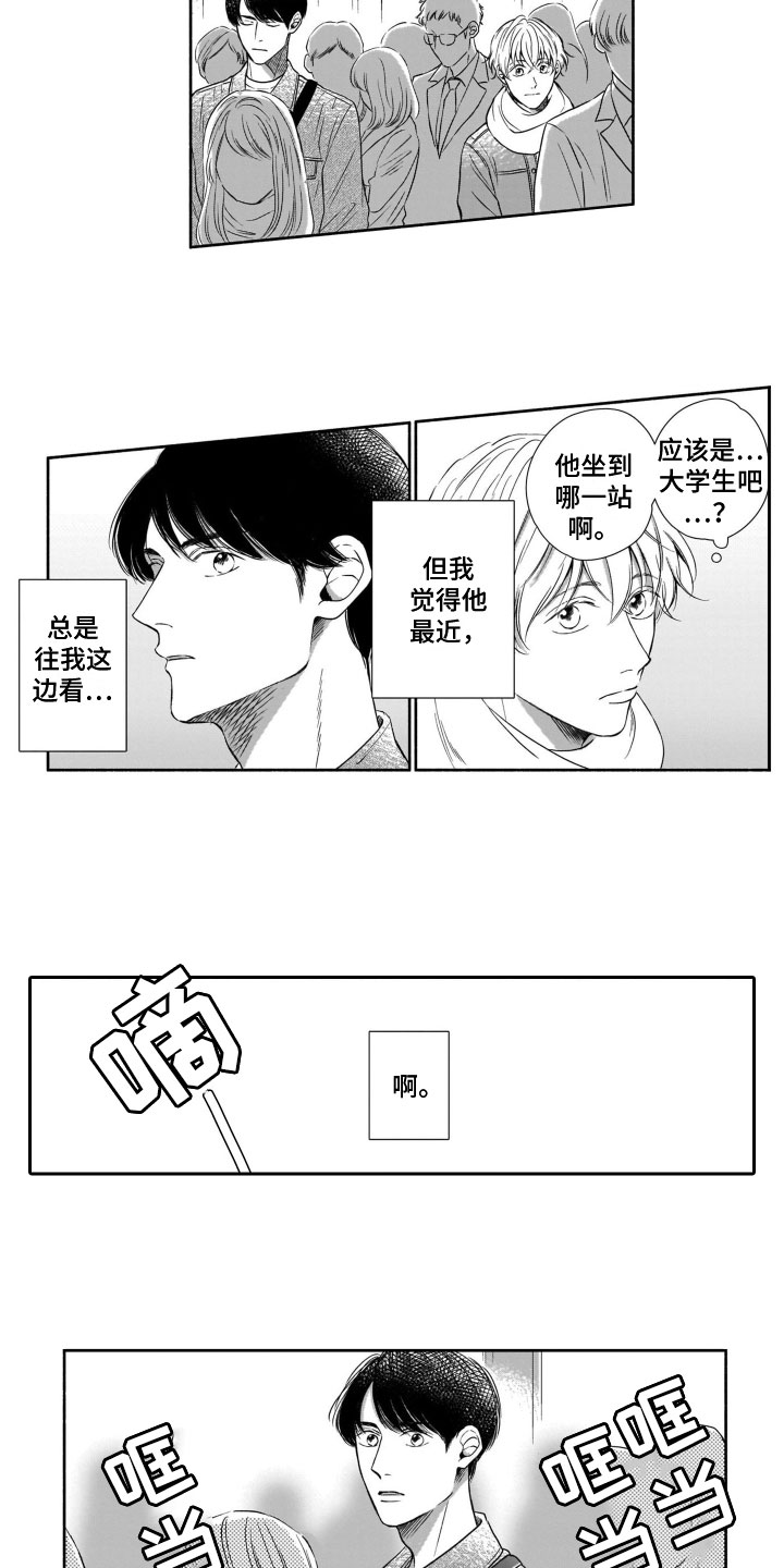 《只要你的微笑》漫画最新章节第1章：有女友了免费下拉式在线观看章节第【9】张图片