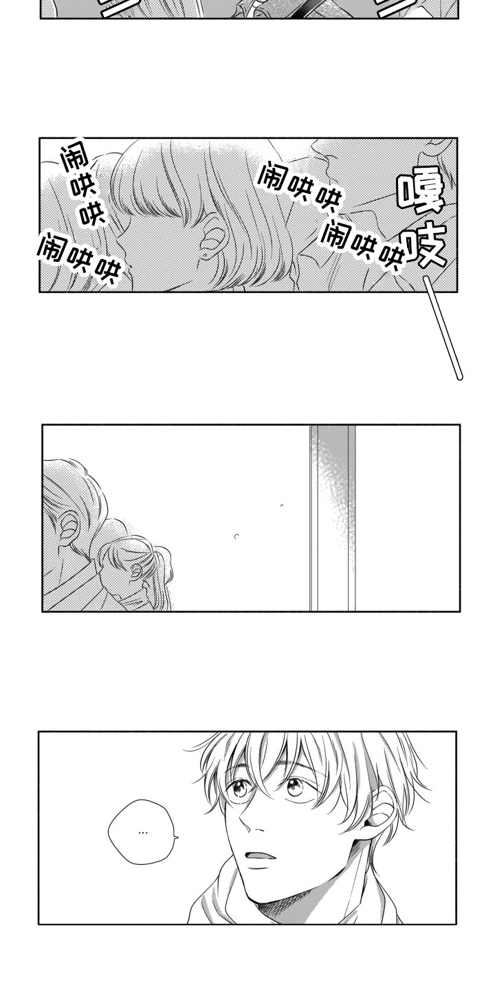 《只要你的微笑》漫画最新章节第1章：有女友了免费下拉式在线观看章节第【8】张图片