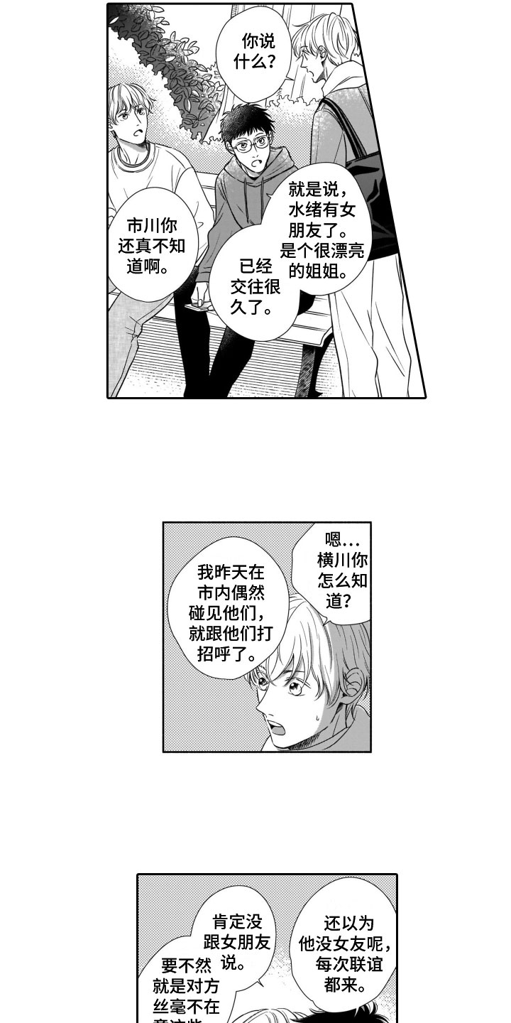 《只要你的微笑》漫画最新章节第1章：有女友了免费下拉式在线观看章节第【6】张图片