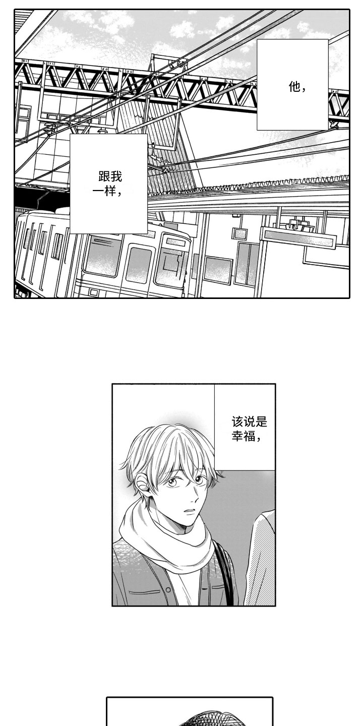 《只要你的微笑》漫画最新章节第1章：有女友了免费下拉式在线观看章节第【11】张图片