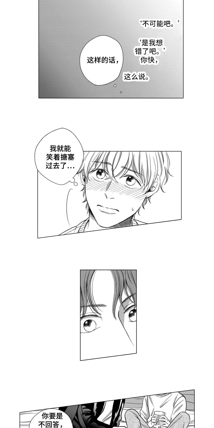 《只要你的微笑》漫画最新章节第2章：私心免费下拉式在线观看章节第【8】张图片