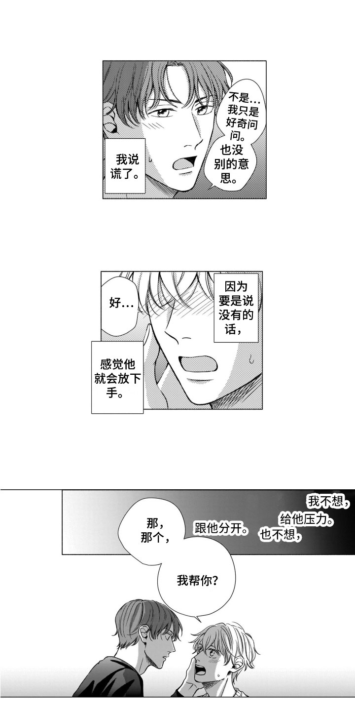 《只要你的微笑》漫画最新章节第2章：私心免费下拉式在线观看章节第【4】张图片