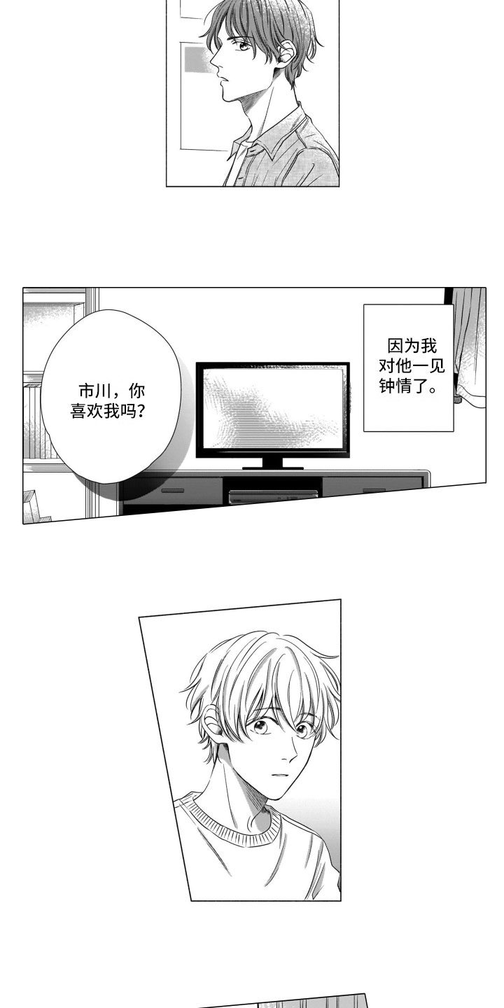 《只要你的微笑》漫画最新章节第2章：私心免费下拉式在线观看章节第【10】张图片