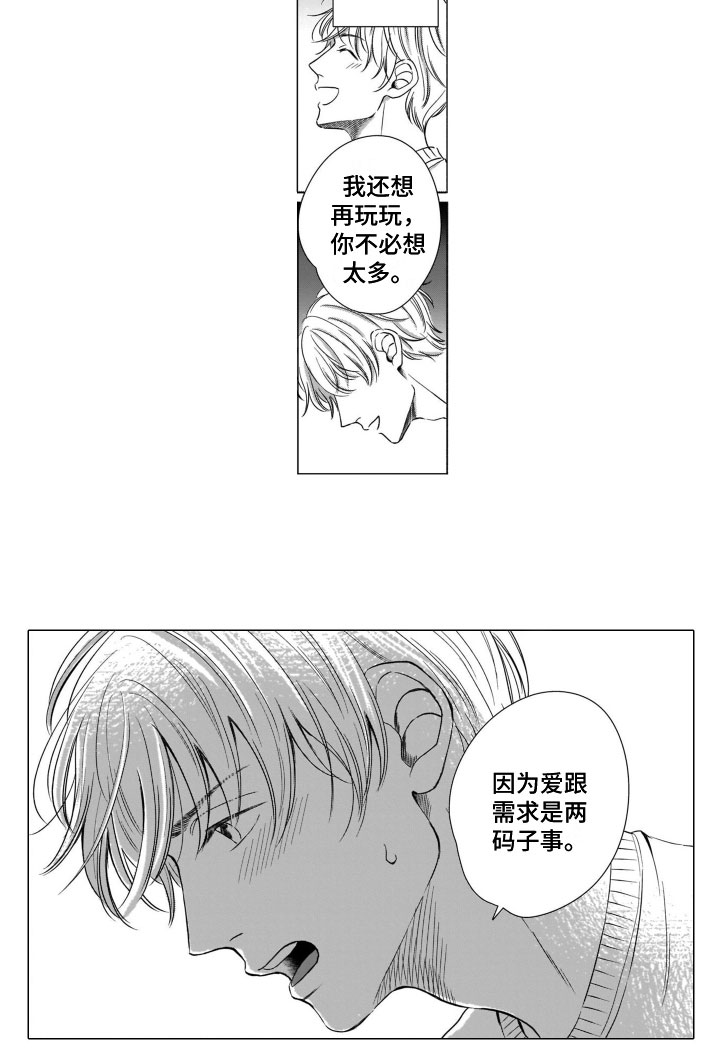 《只要你的微笑》漫画最新章节第2章：私心免费下拉式在线观看章节第【1】张图片