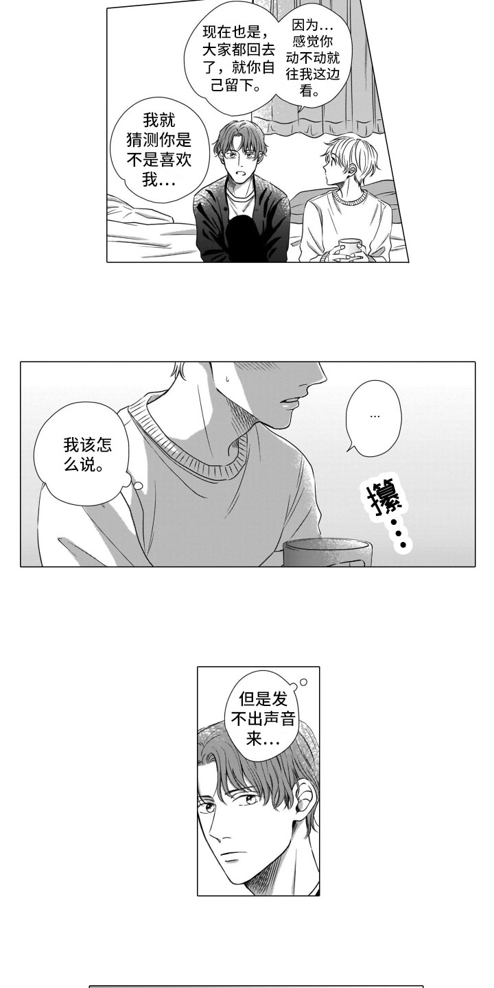 《只要你的微笑》漫画最新章节第2章：私心免费下拉式在线观看章节第【9】张图片