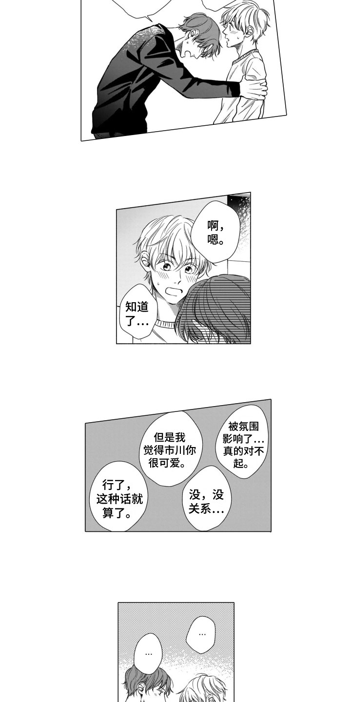 《只要你的微笑》漫画最新章节第2章：私心免费下拉式在线观看章节第【6】张图片