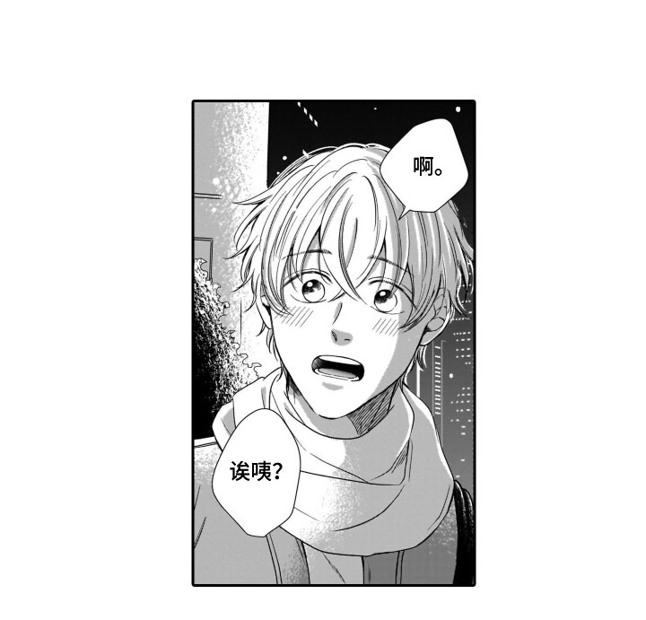 《只要你的微笑》漫画最新章节第3章：偶遇免费下拉式在线观看章节第【1】张图片